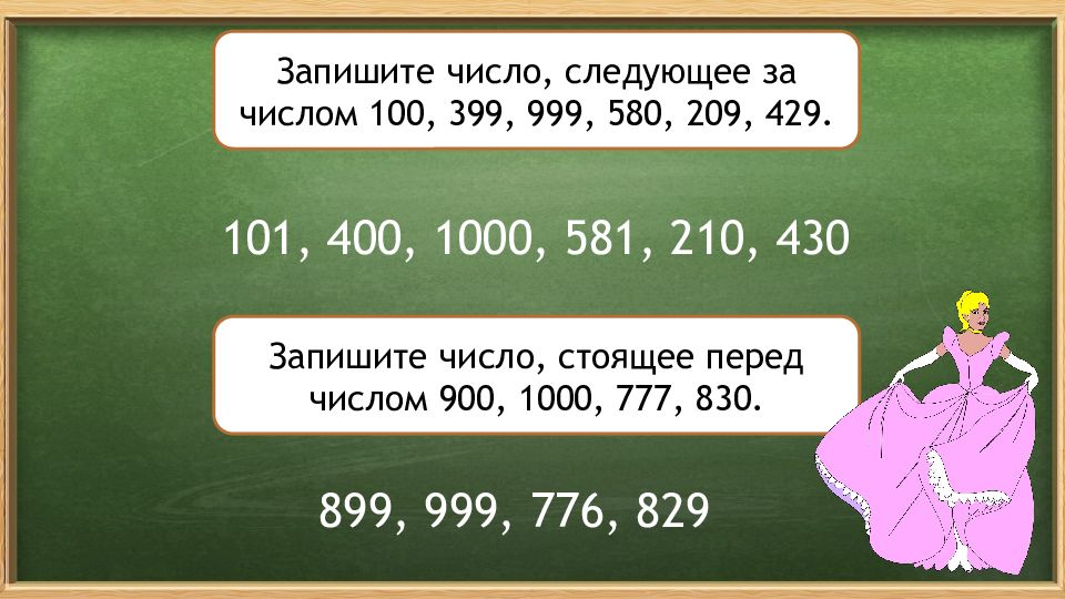 Следующее число после. Число следующее за числом. Какое число следующее. Запишите число следующее за числом 999. Назовите число следующее за числом 99.