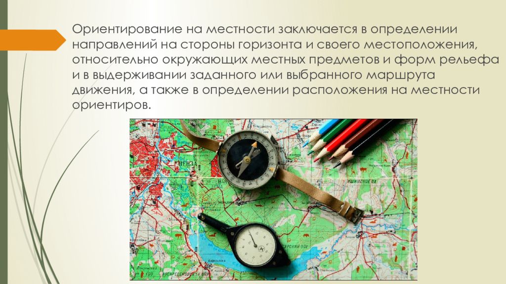 Ориентирование по плану местности разнообразие планов. Топография и ориентирование. Топографическое ориентирование на местности. Изучение ориентиров и местности. Ориентирование на местности с помощью карты.