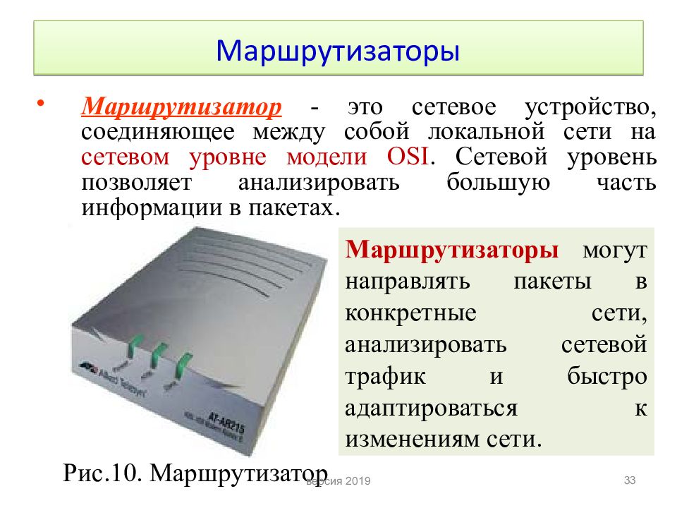 Сетевые устройства. Маршрутизатор для локальной сети. Маршрутизатор презентация. Устройство маршрутизатора. Маршрутизатор устройство работы.