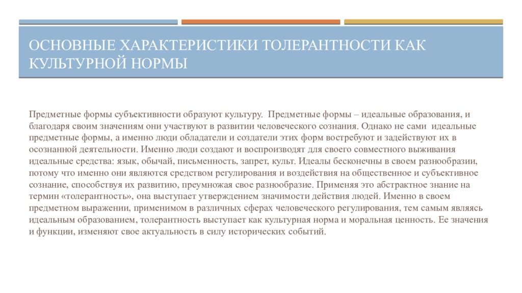 Понятие нормы развития. Критерии нормы. Содержательная норма. Содержательная норма. Содержательная норма.