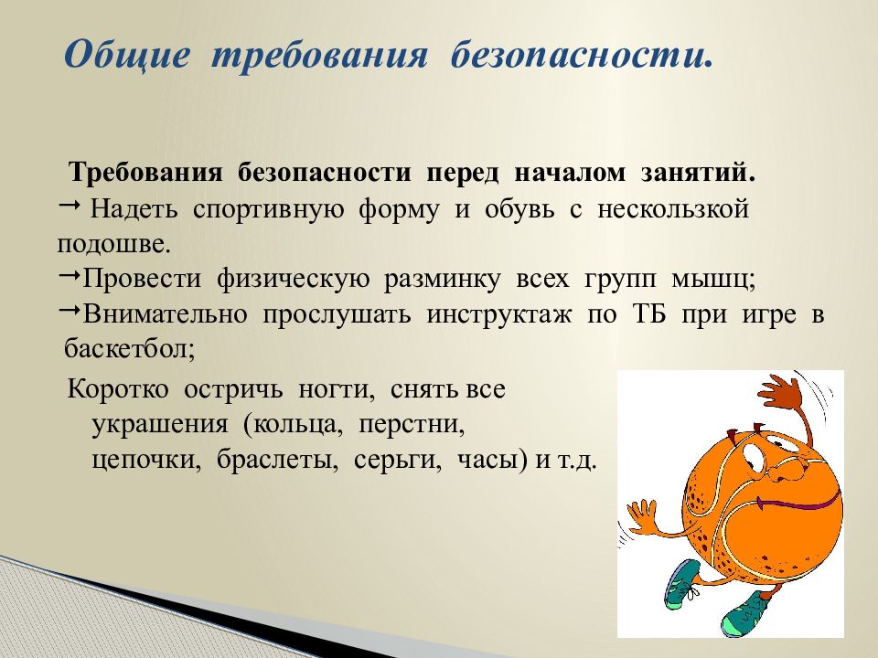 Перед началом занятия