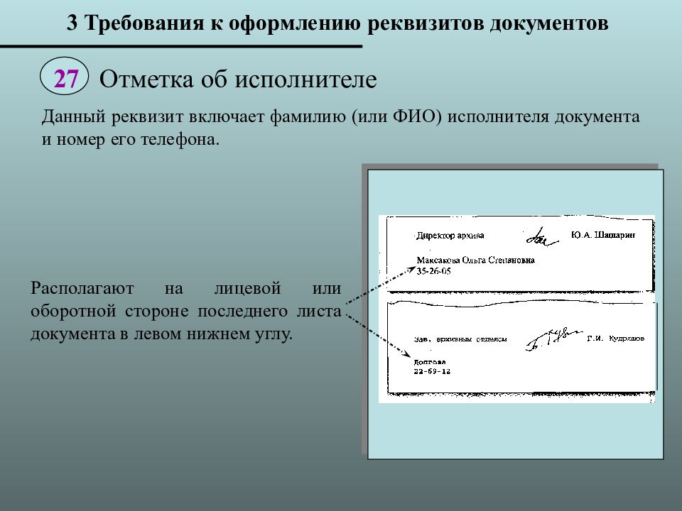 Отметка об исполнителе документа образец