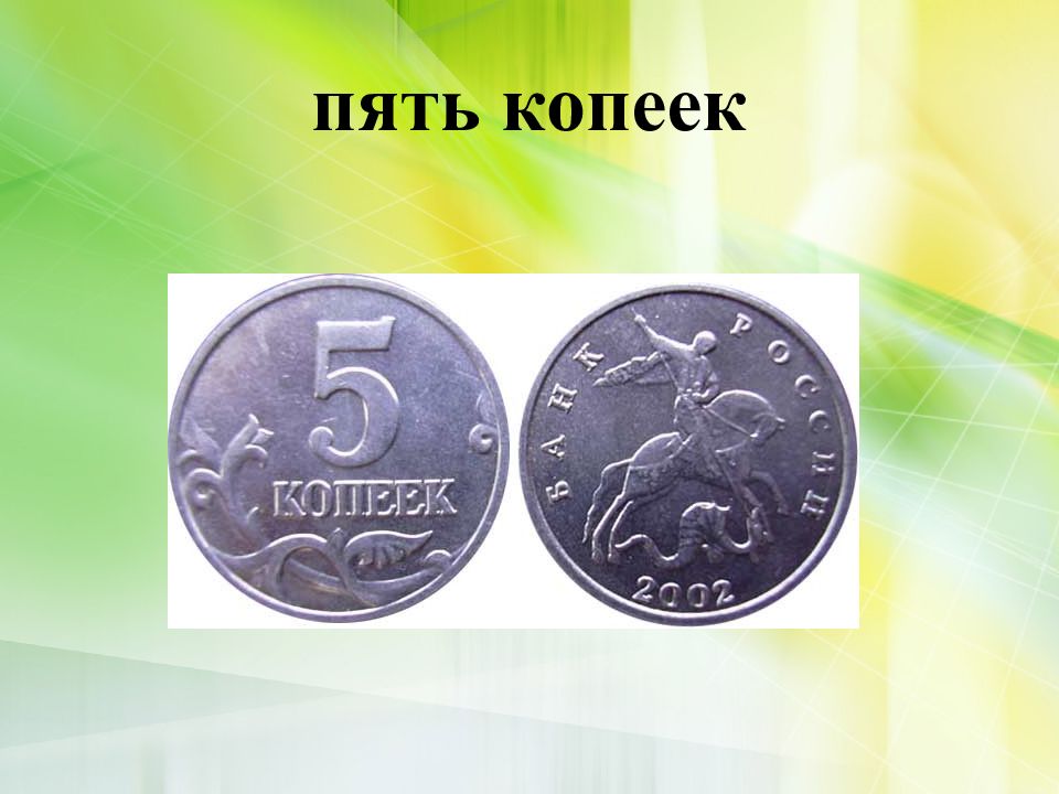 Что такое деньги презентация 3 класс окружающий мир плешаков школа россии