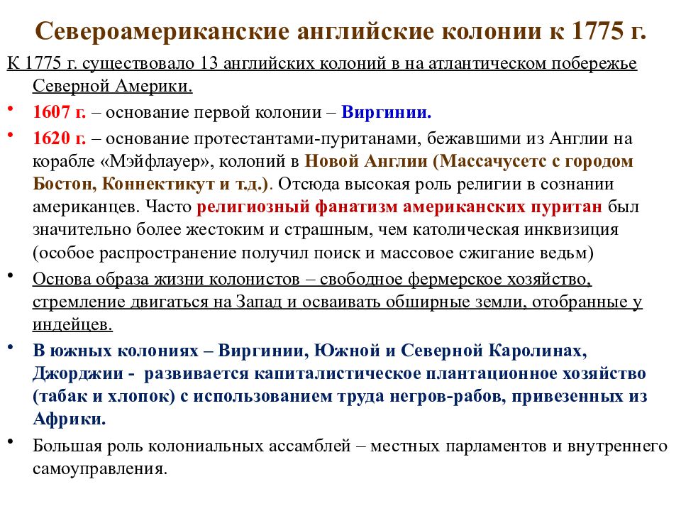 Презентация война за независимость и образование сша 7 класс фгос