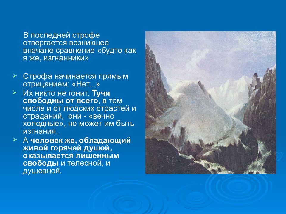 Олицетворение в стихотворении тучи лермонтова. Тучи Лермонтов. Лермонтов тучи Утес. Художественные средства тучи Лермонтов. Тучи и Утес стих Лермонтова.