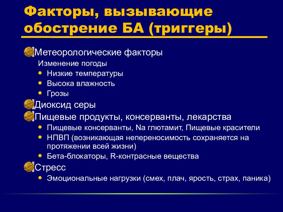 План обучения пациентов в школе бронхиальной астмы