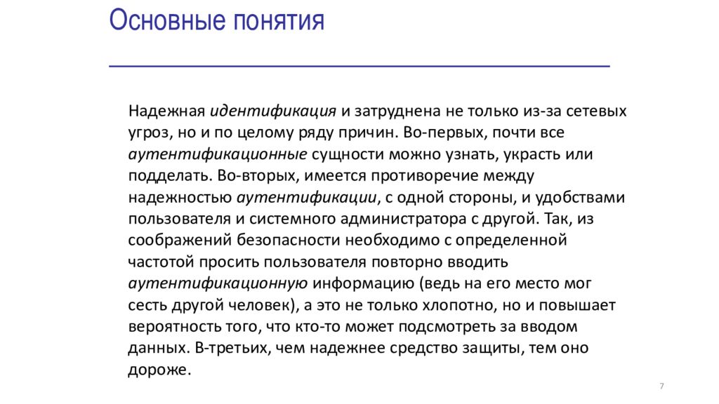 1 идентификация. Надежная идентификация это что. Термин надежный клиент. Баллов: 1 идентификация:;.