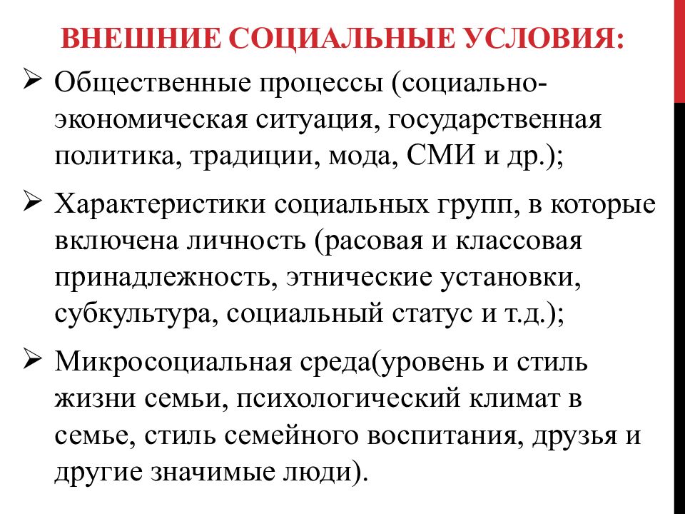 Не относится к схеме динамики процесса детерминации поведения личности