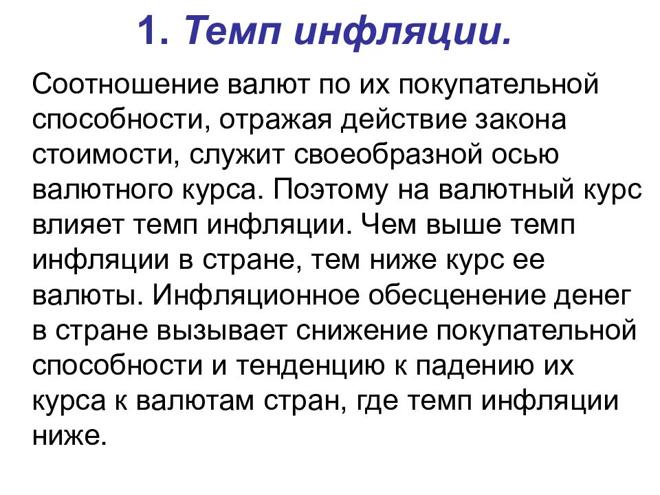 Презентация на тему валютный курс