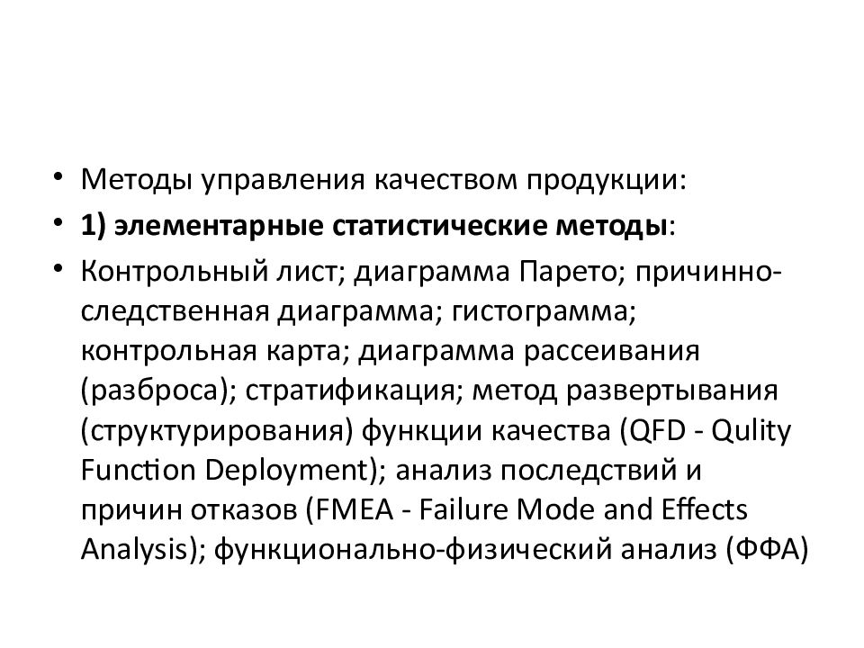 Метод развертывания качества