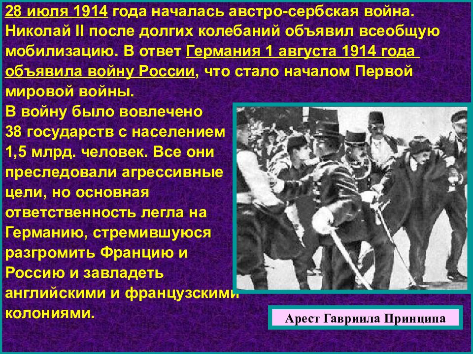 Какая мобилизация будет после выборов. Мобилизация 1914. Всеобщая мобилизация в России 1914. 1914 Год Германия объявила войну России.