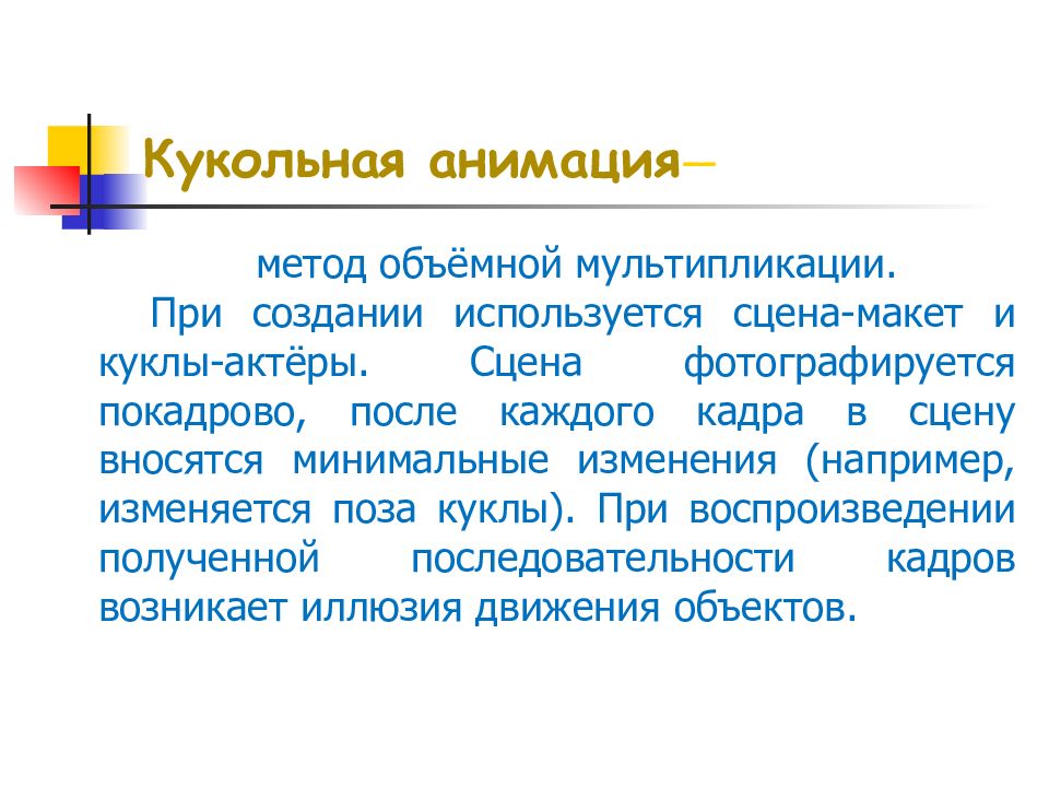 Техники анимации. Метод объёмной мультипликации.. Методы анимации. Способы анимирования.