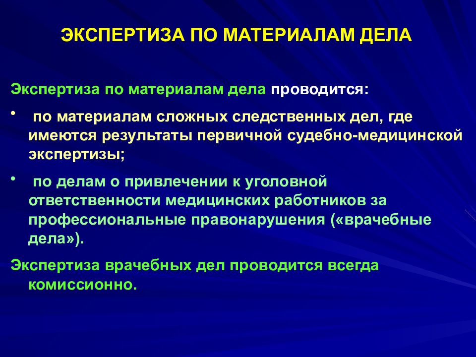 Дело экспертов. Судебно-медицинская экспертиза по материалам дела. Предмет и содержание судебной медицины. Судебно медицинская экспертиза по врачебным делам проводится. Объекты судебно-медицинской экспертизы материалы дела.