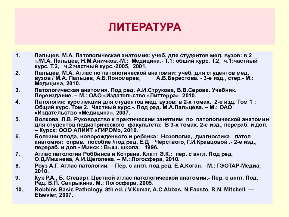 История болезни литература 8. Болезни ЖКТ патанатомия. Заболевание ЖКТ патологическая анатомия. Болезни желудочно-кишечного тракта патологическая анатомия.. План занятий патологическая анатомия.