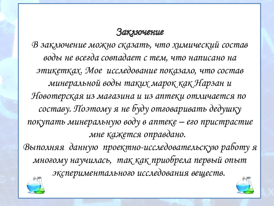 Минеральная вода уникальный дар природы презентация