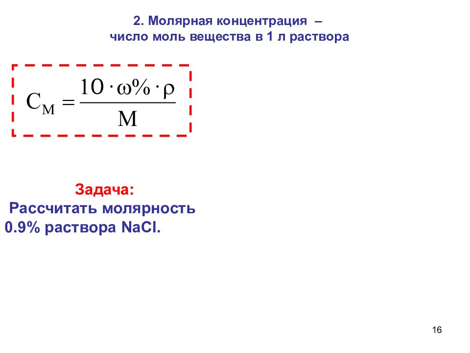 План урока молярная концентрация