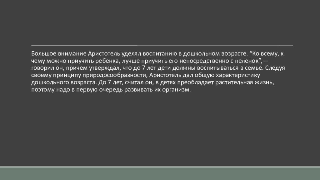 Педагогические взгляды аристотеля презентация