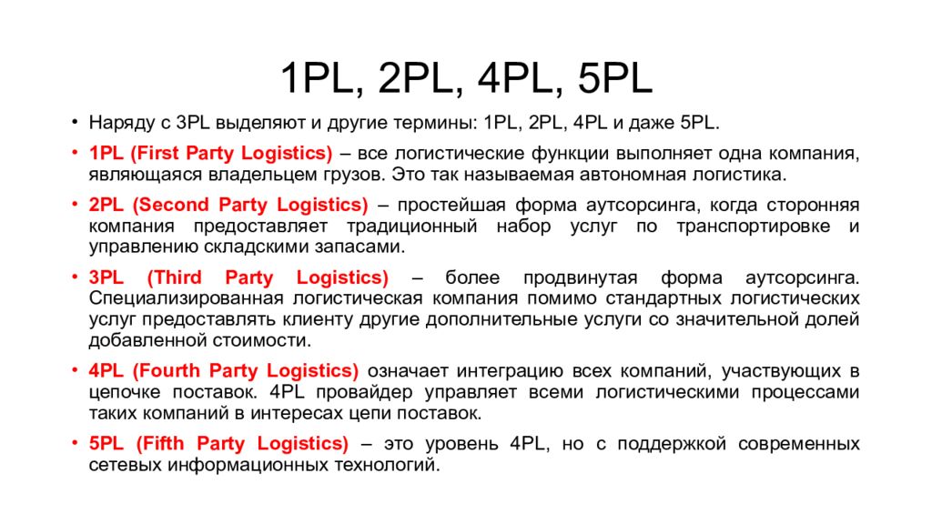 Схема 3pl логистики