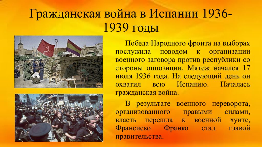 Гражданская война в испании 1936 1939 презентация