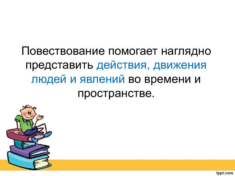 Действия представить