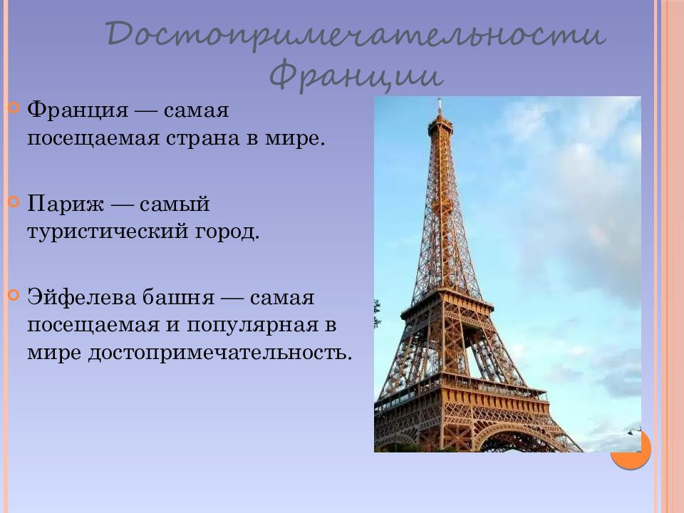 Краткое содержание страны. Сообщение о Франции 3 класс окружающий мир кратко. Рассказ о Франции 3 класс. Франция презентация. Проект Франция.