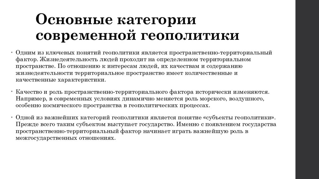 Какое современное понятие. Основные категории геополитики. Категории геополитики. Методы научных исследований и функции геополитике.