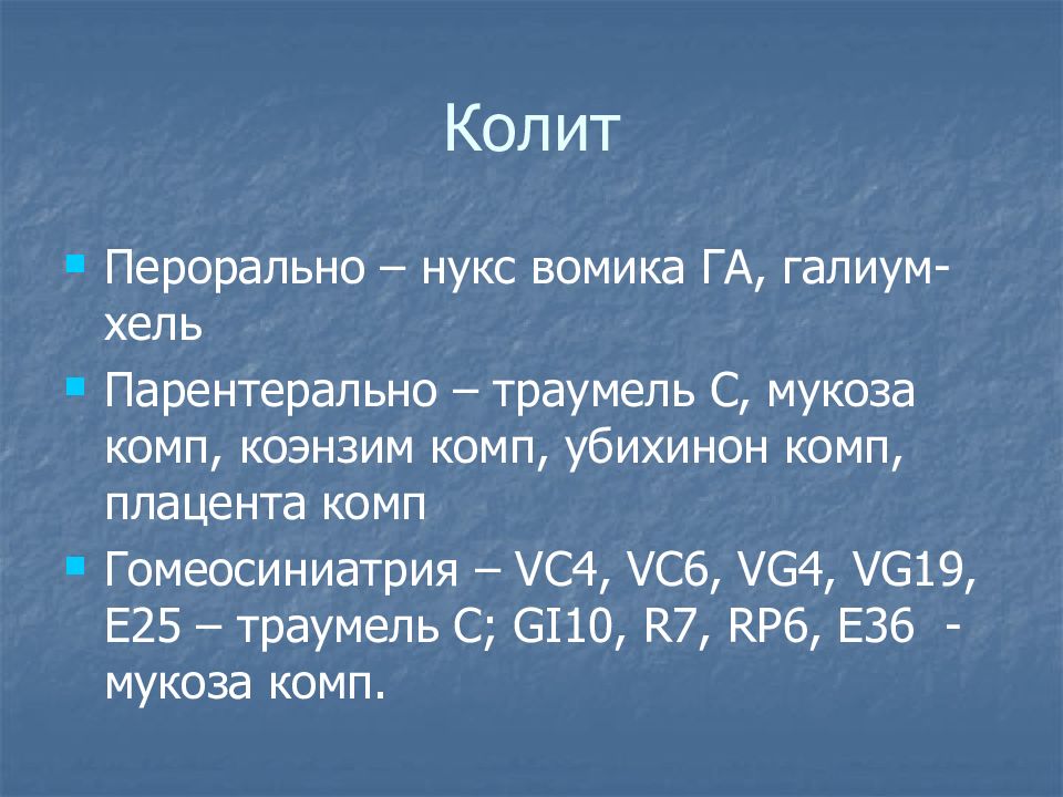 Колит это. Спастический колит мкб. Колит или колет глагол.