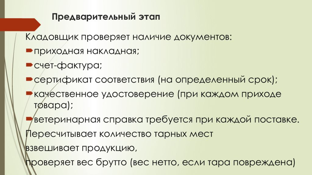 Есть документы в наличие. При наличии или наличие документов.