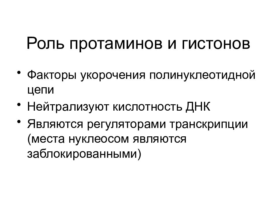 Высаливание биохимия. Высаливание ДНК. Протамины рисунок. Факторы, вызывающие высаливание белков:.