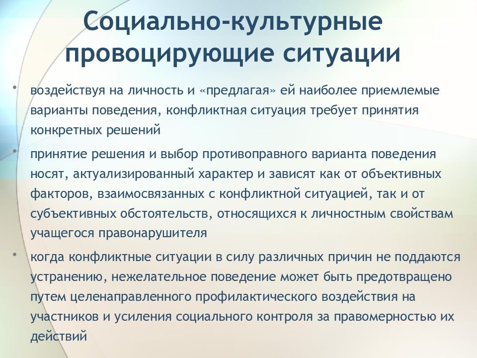 Риски подросткового возраста. Провоцирующая ситуация. Влияние на ситуацию. Как сложные жизненно ситуации влияют на личность. Провоцирующая ситуация называется.