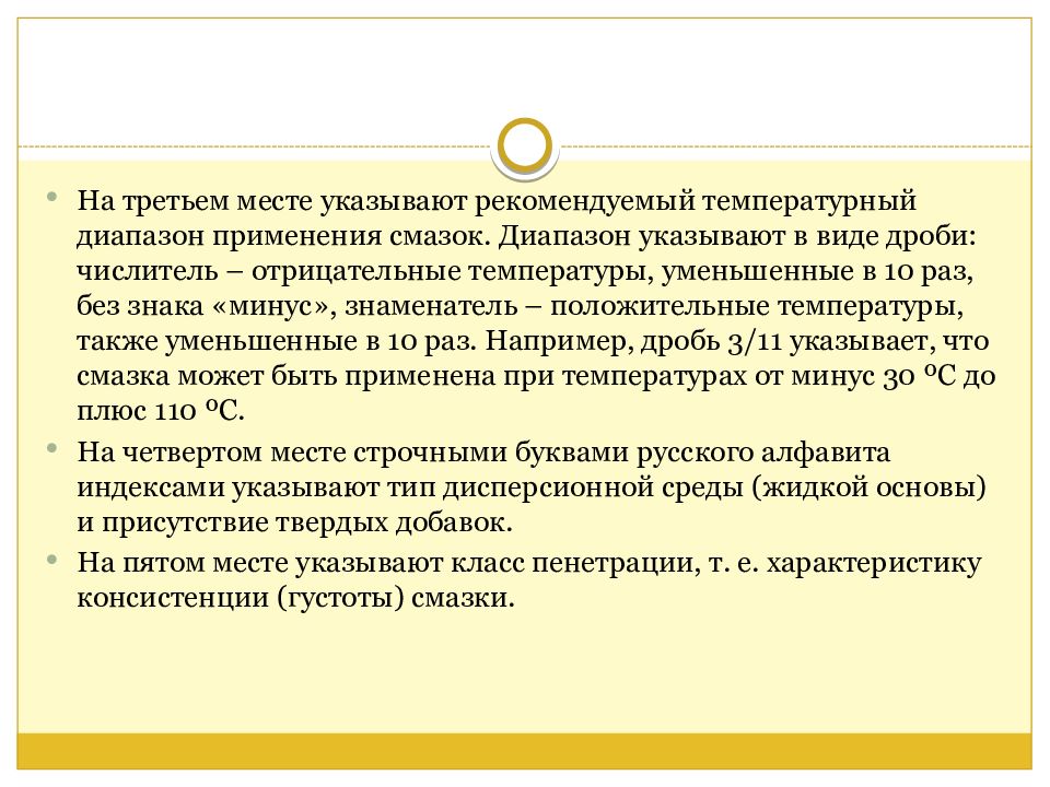 Презентация автомобильные пластичные смазки