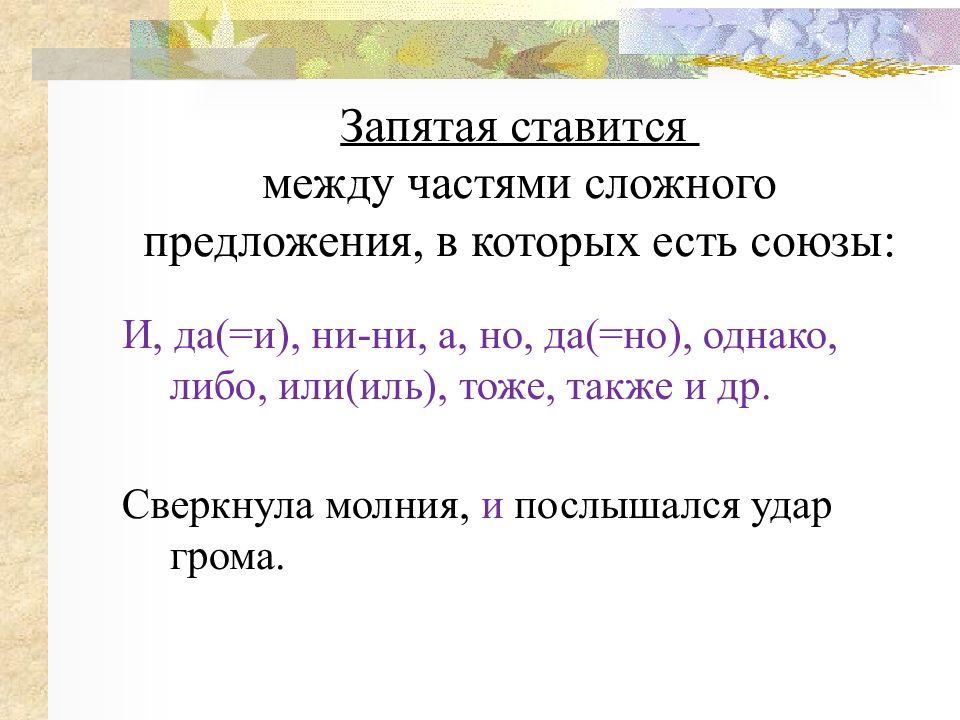 Учимся ставить запятые между частями сложного предложения 4 класс 21 век презентация