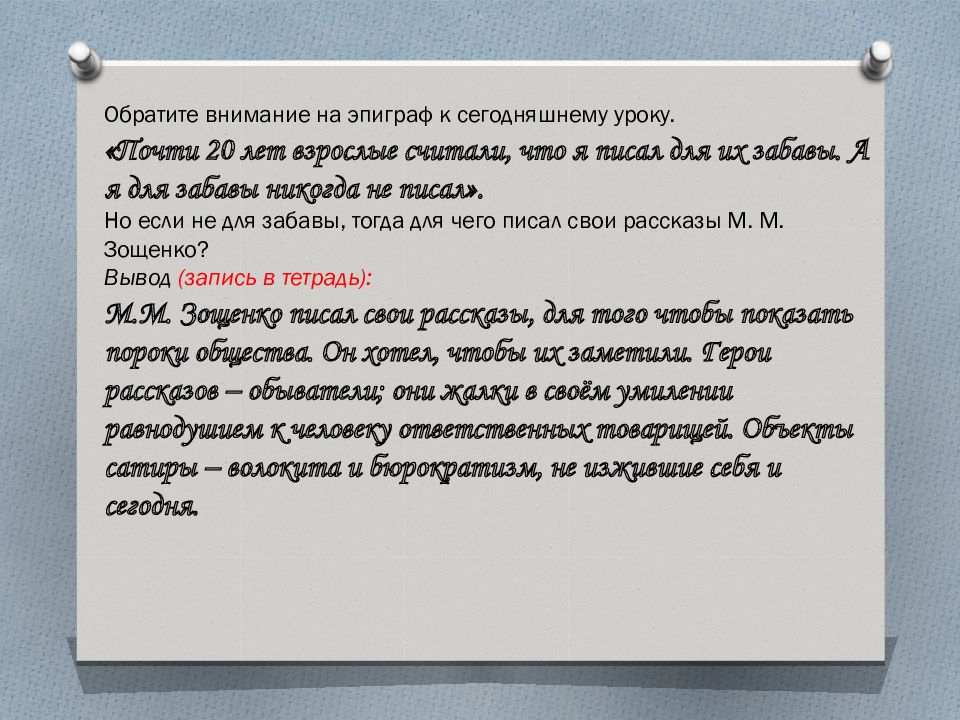 Отзыв на рассказ галоша. Для измены родине нужна чрезвычайная низость души. Словарный запас 3000 слов. Согласны ли вы с утверждением что полицейский произвол. В нашей жизни встречаются разные люди.