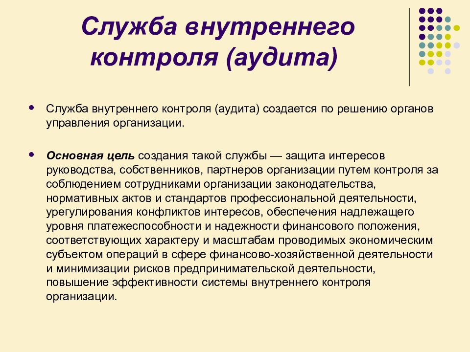 Правила внутреннего контроля качества аудиторской организации образец