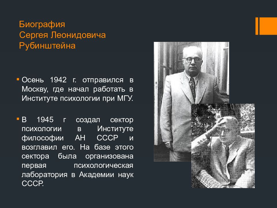 Отечественная психология рубинштейн. Рубинштейн вклад в психологию. Сергей Леонидович Рубинштейн. С. Л. Рубинштейн (1889–1960). Рубинштейн Сергей Леонидович вклад.