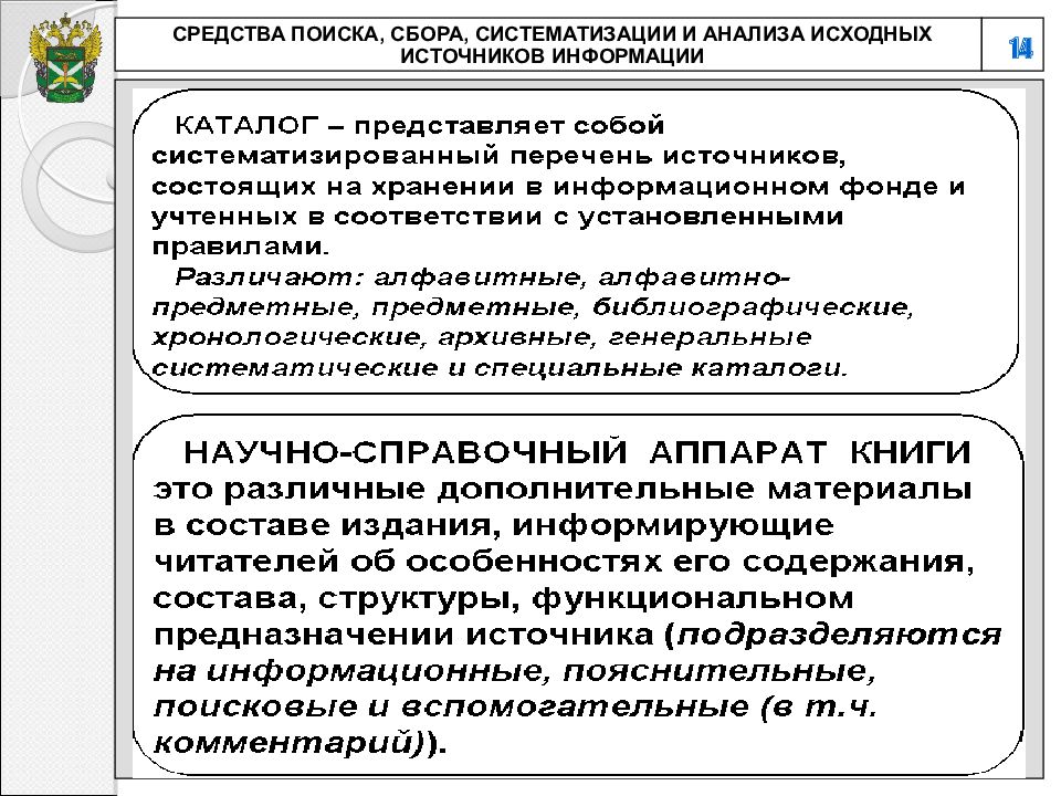 Анализ источников информации. Анализ и систематизация информации. Систематизация и анализ научной информации. Систематизация и анализ научной и учебной информации. Методы систематизации информации.