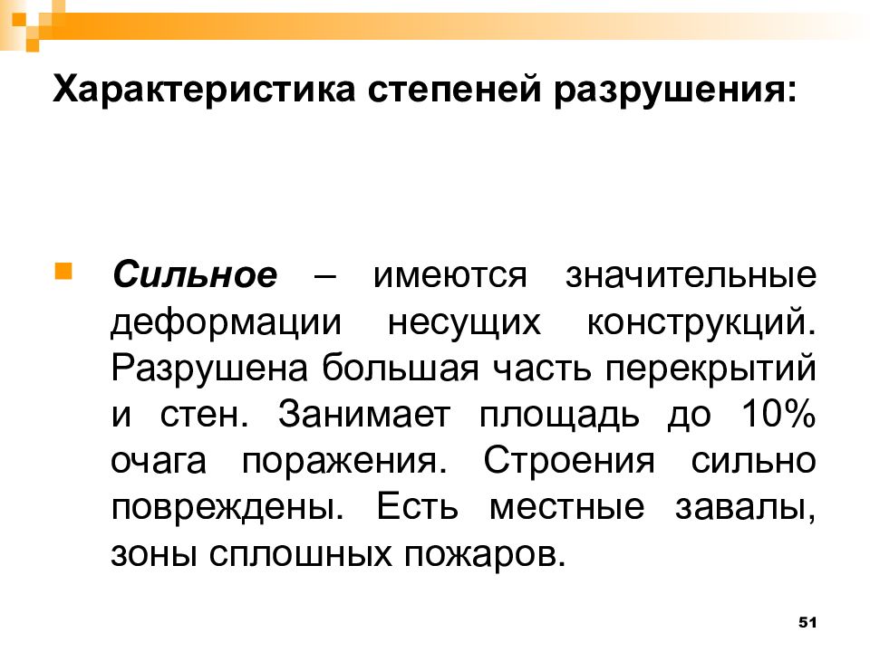 Степени деструкции. Этапы разрушения крупных организаций. Лумбрицидная стадия разрушения коры определение.