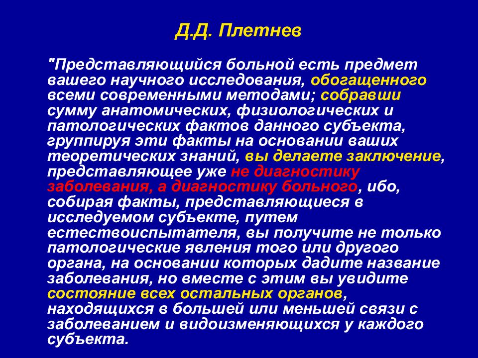 Пациент представиться. Постановка диагноза презентация. Диагноз для презентации. Методика постановки диагноза. ФП постановка диагноза.