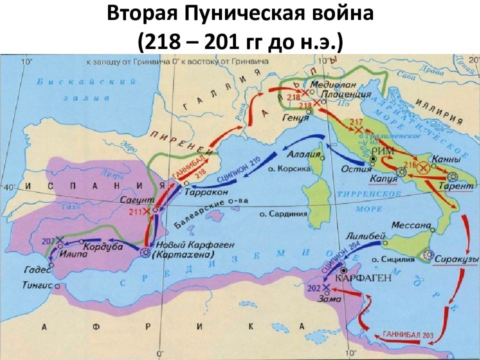 Контурная карта вторая пуническая война 218 201