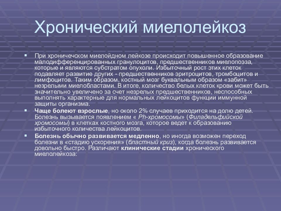 Болезнь хронический миелолейкоз. Болезнь хронический миелолейкоз. Хронический миелоидный лейкоз. Болезнь хронический миелолейкоз. Проявления хронического миелолейкоза.