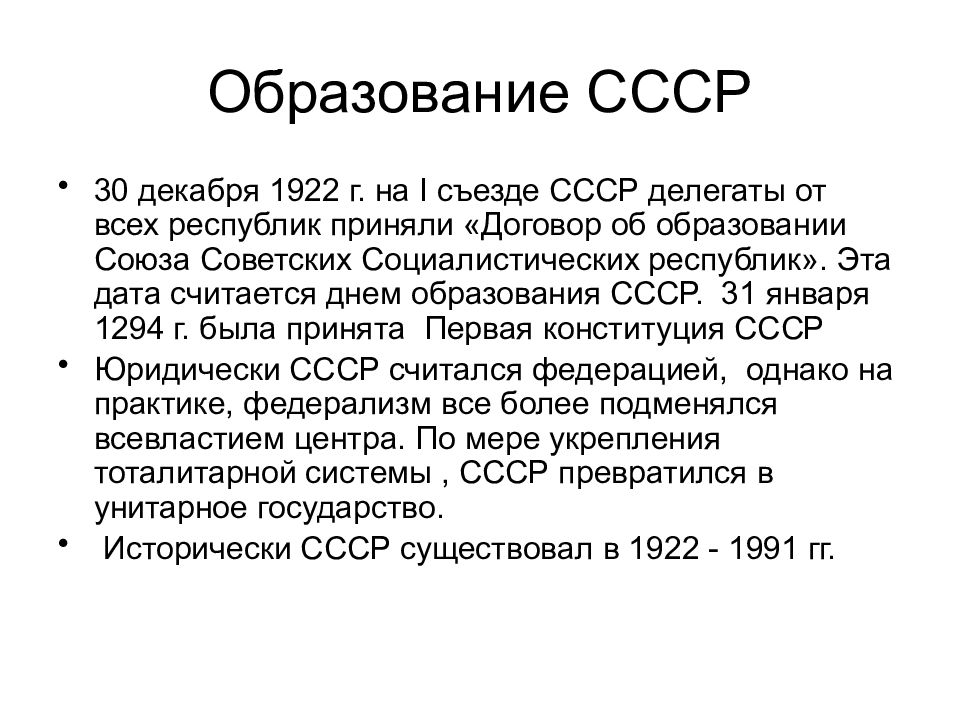 Презентация про ссср