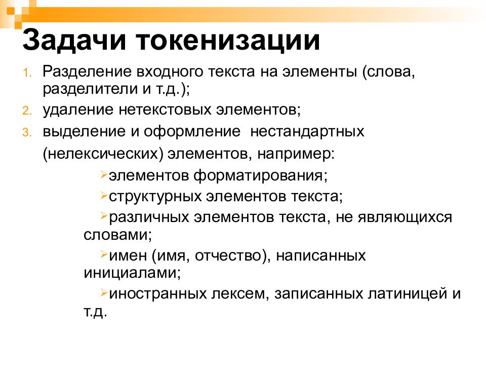 Автоматическая обработка текста презентация