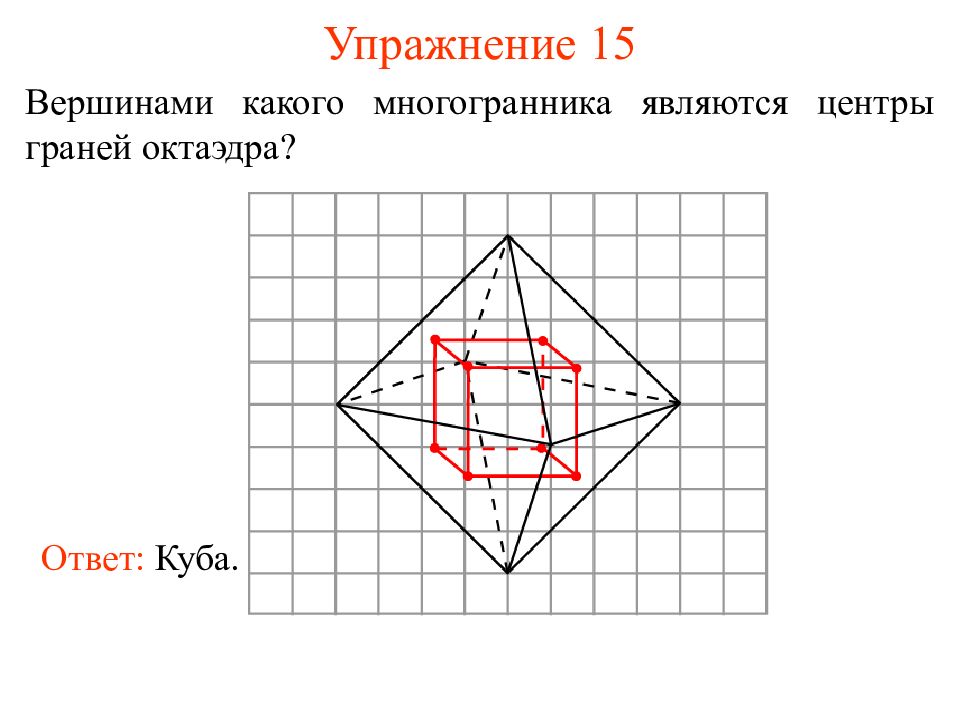 Центры граней куба