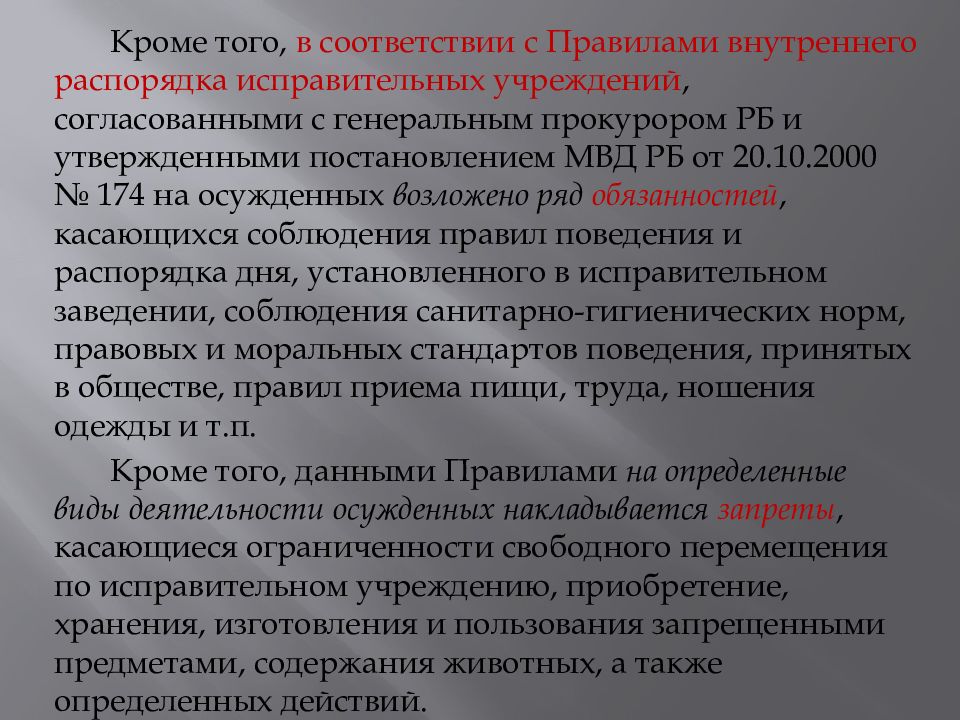 Правовое положение осужденных. Правила внутреннего распорядка исправительных учреждений. Содержание правового положения осужденных. Правовой статус осужденных к лишению свободы. Правила внутреннего распорядка исправительных учреждений 2022.