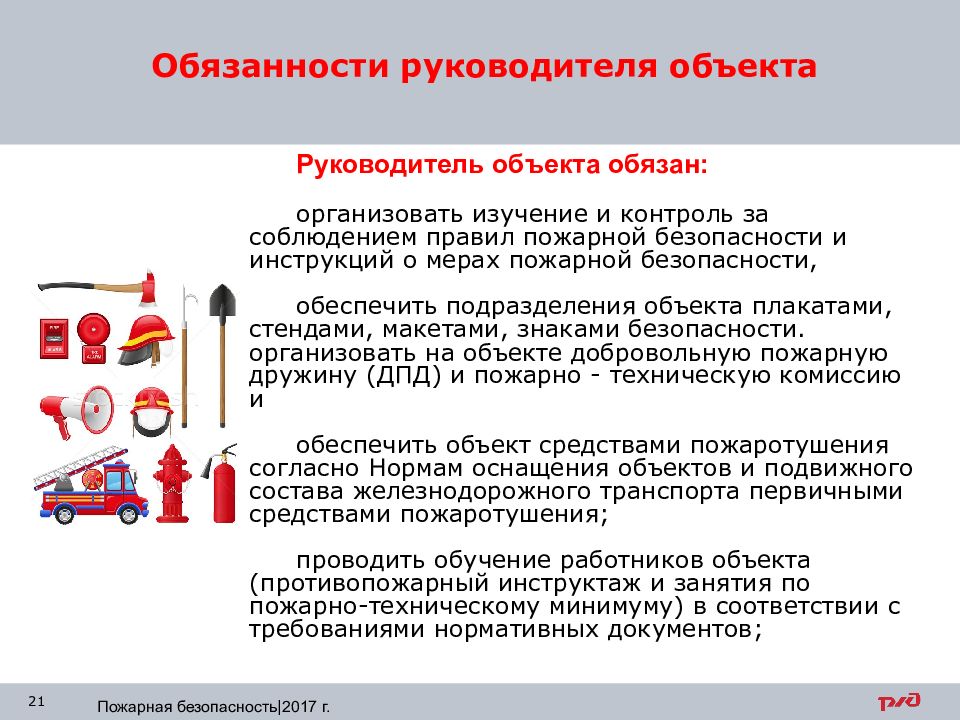 Конспекты противопожарной службы