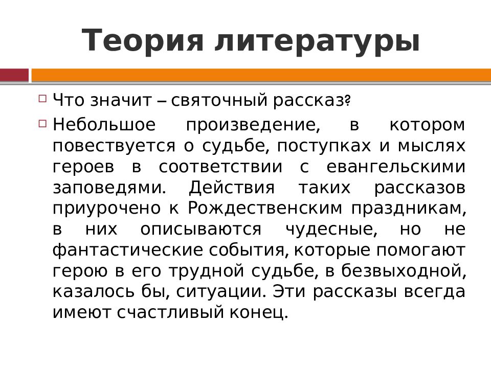 Теория литературы