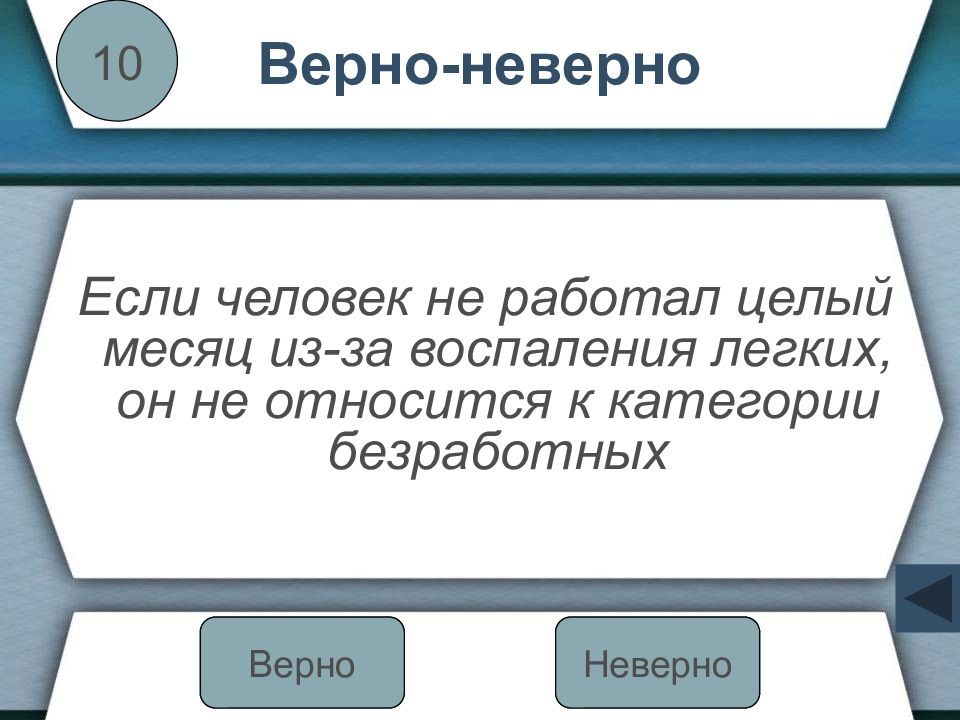 Не верно или неверно. Верно - неверно. Неверно или не верно как правильно. Указан не верно или неверно. Как правильно писать не верно или неверно.