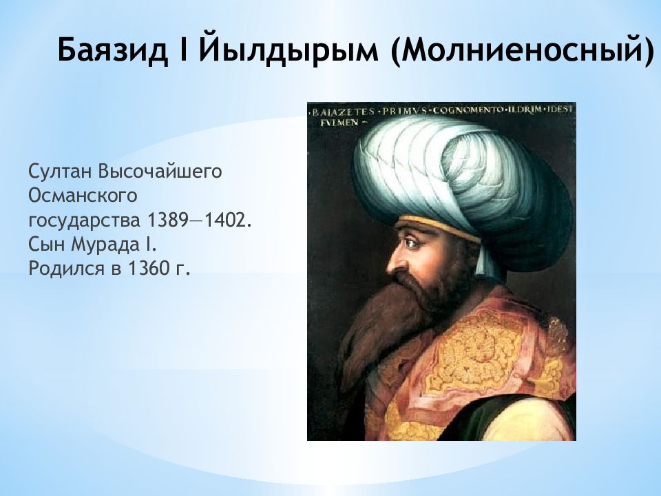 Все правители османской империи по порядку