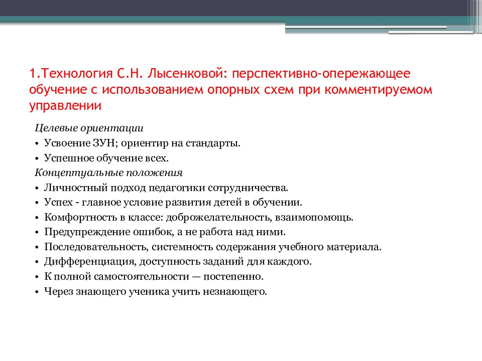 Технология перспективно опережающего обучения с использованием опорных схем