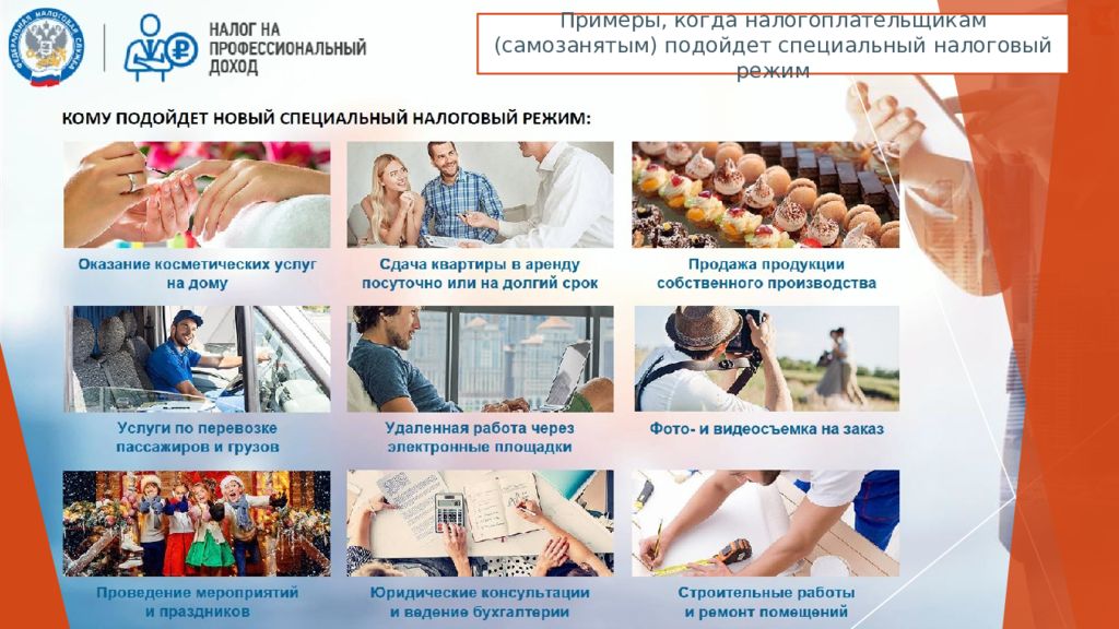 Специальный налоговый режим на профессиональный доход